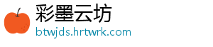 彩墨云坊